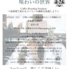 焙煎度でこんなに変わる！？ コーヒーをもっと楽しむための「焙煎度別飲み比べセミナー」のススメ